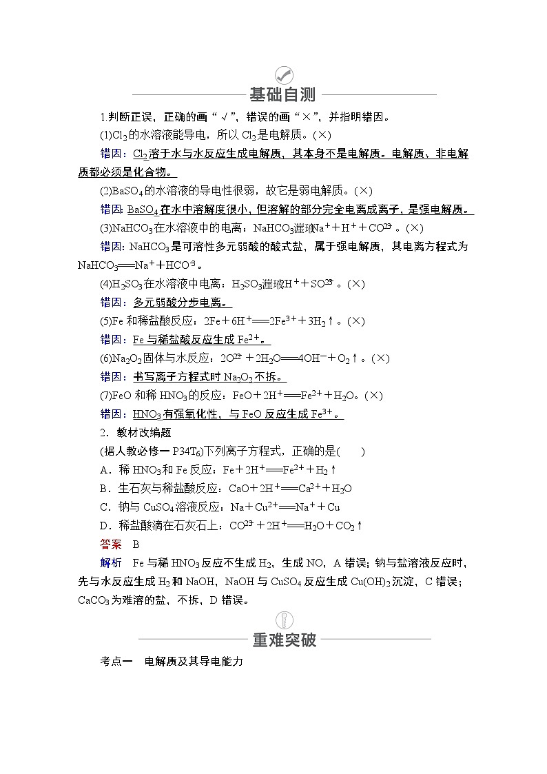 2021届高考化学人教版一轮创新教学案:第2章第5讲离子反应03