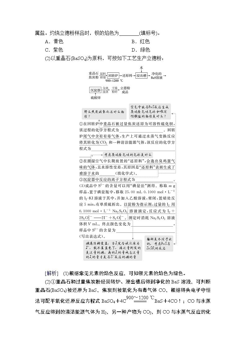 2021届高考化学人教版一轮创新教学案:第2章高考热点课2陌生氧化还原反应和离子反应方程式的书写02