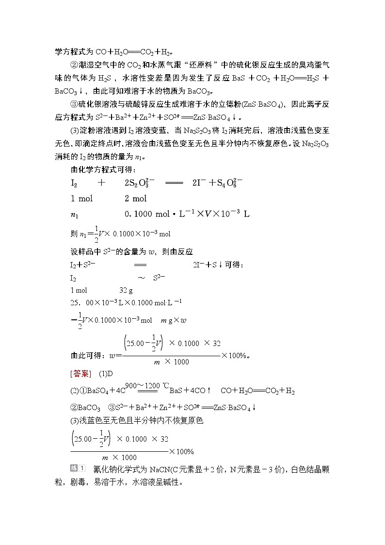 2021届高考化学人教版一轮创新教学案:第2章高考热点课2陌生氧化还原反应和离子反应方程式的书写03