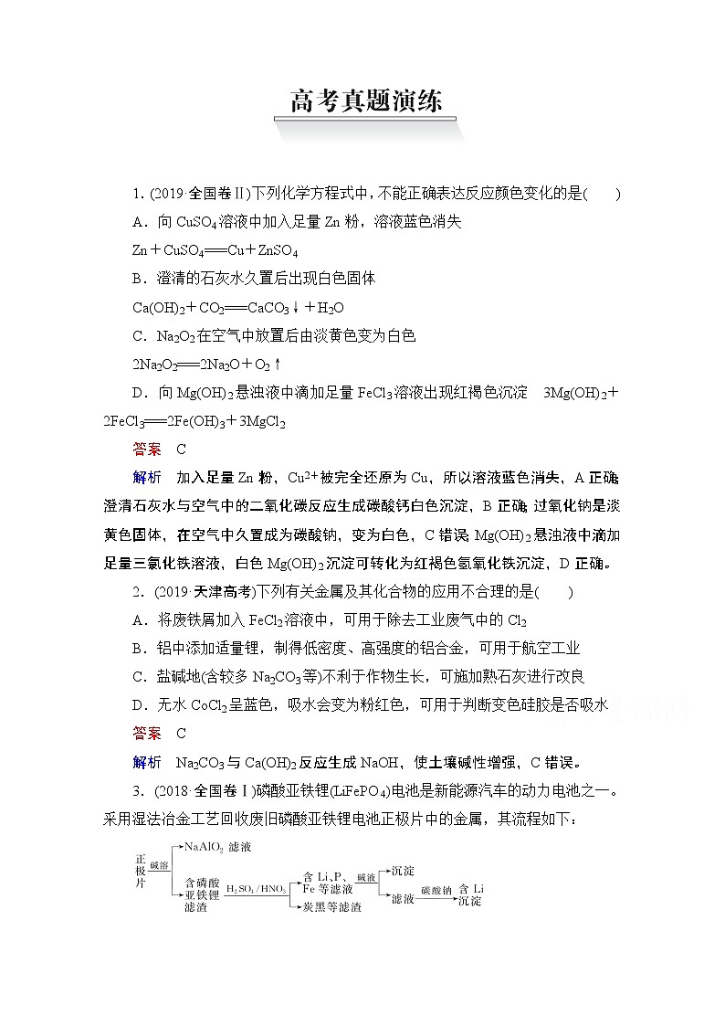 2021届高考化学人教版一轮创新教学案:第3章高考真题演练01