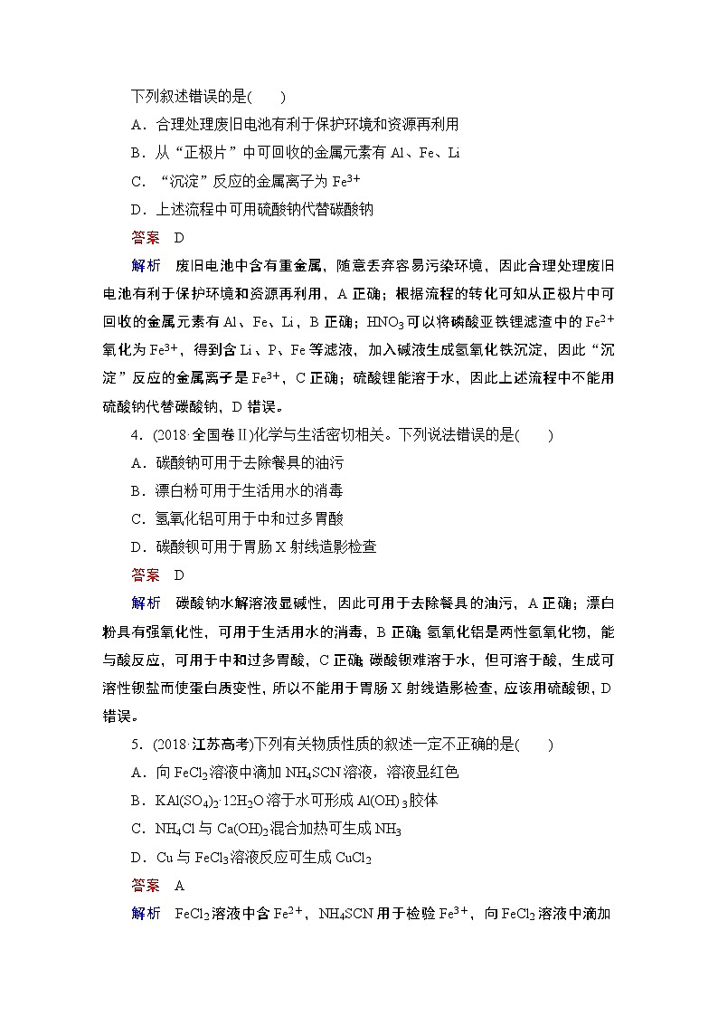 2021届高考化学人教版一轮创新教学案:第3章高考真题演练02