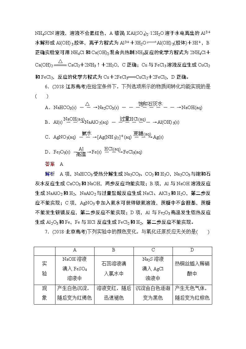 2021届高考化学人教版一轮创新教学案:第3章高考真题演练03