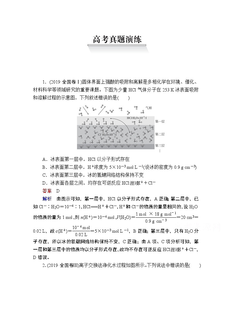 2021届高考化学人教版一轮创新教学案:第2章高考真题演练第1页