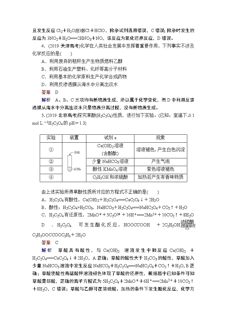2021届高考化学人教版一轮创新教学案:第2章高考真题演练第3页