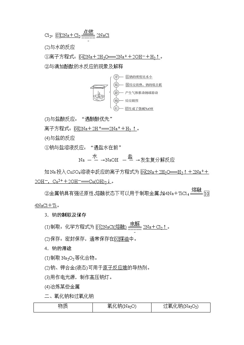 2021届高考化学人教版一轮创新教学案:第3章第9讲 钠及其重要化合物02