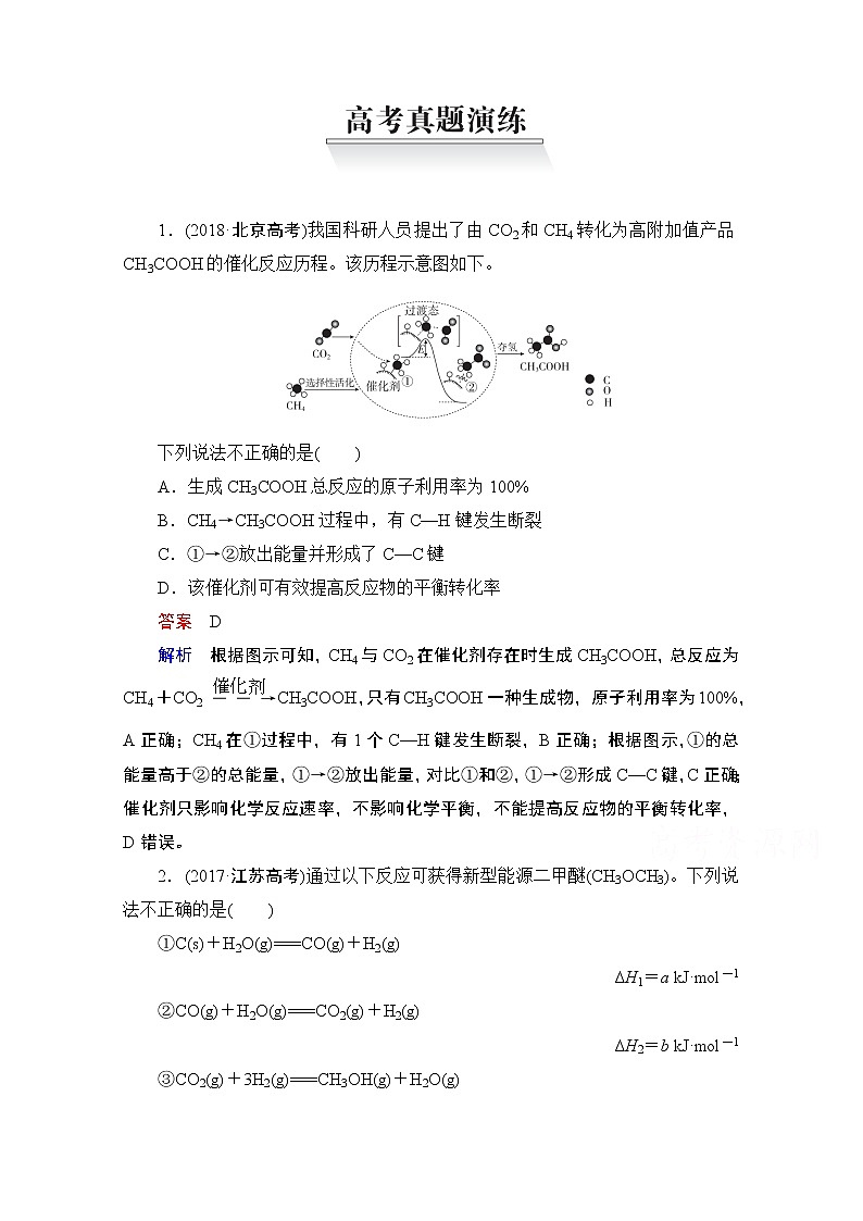 2021届高考化学人教版一轮创新教学案:第6章高考真题演练01