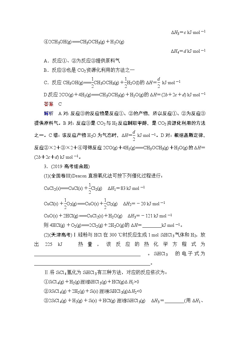 2021届高考化学人教版一轮创新教学案:第6章高考真题演练02