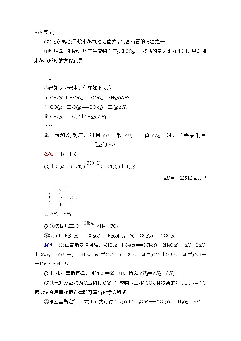 2021届高考化学人教版一轮创新教学案:第6章高考真题演练03