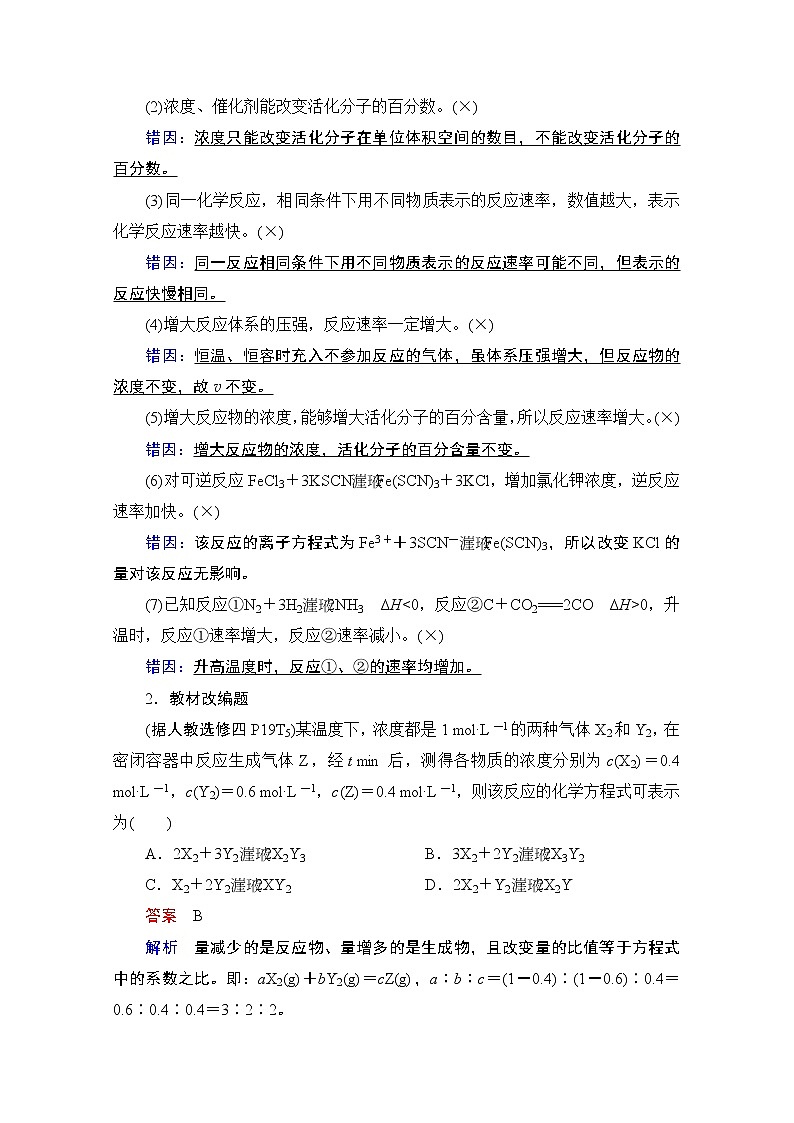 2021屆高考化學(xué)人教版一輪創(chuàng)新教學(xué)案：第7章第21講　化學(xué)反應(yīng)速率第3頁(yè)