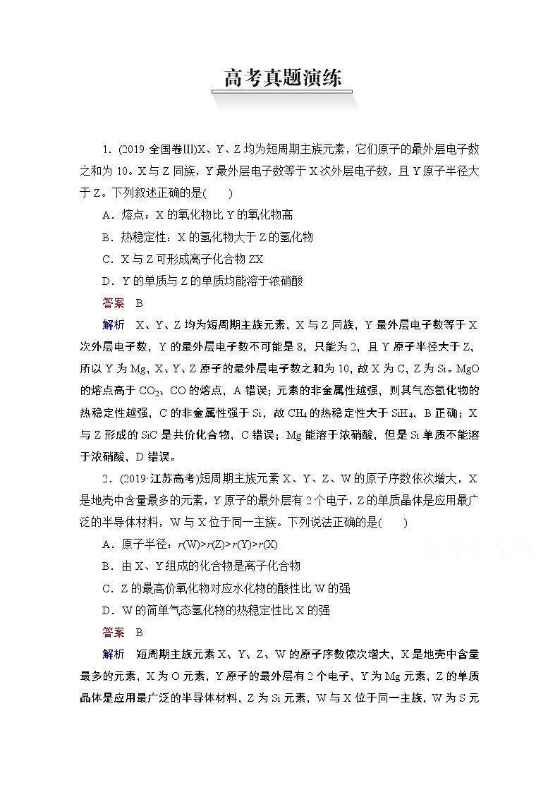 2021届高考化学人教版一轮创新教学案:第5章高考真题演练第1页