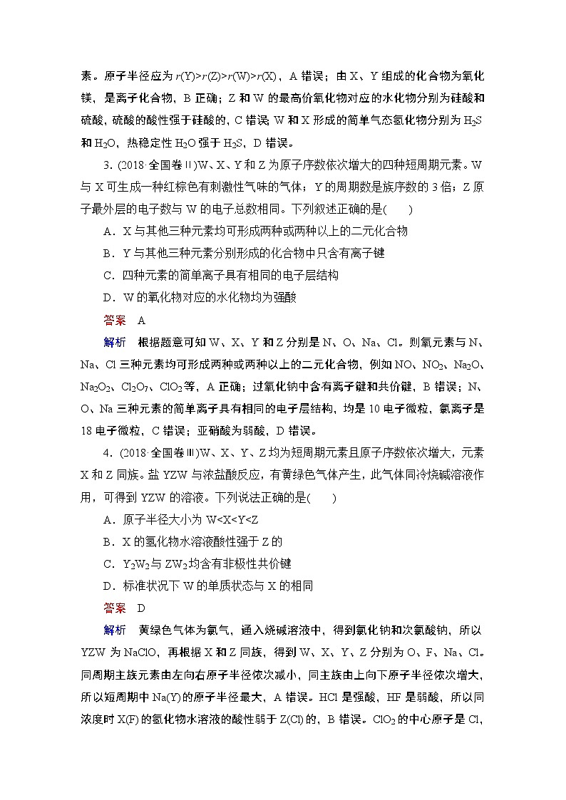 2021届高考化学人教版一轮创新教学案:第5章高考真题演练第2页