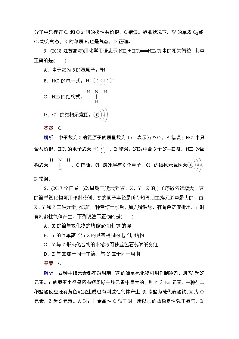 2021届高考化学人教版一轮创新教学案:第5章高考真题演练第3页