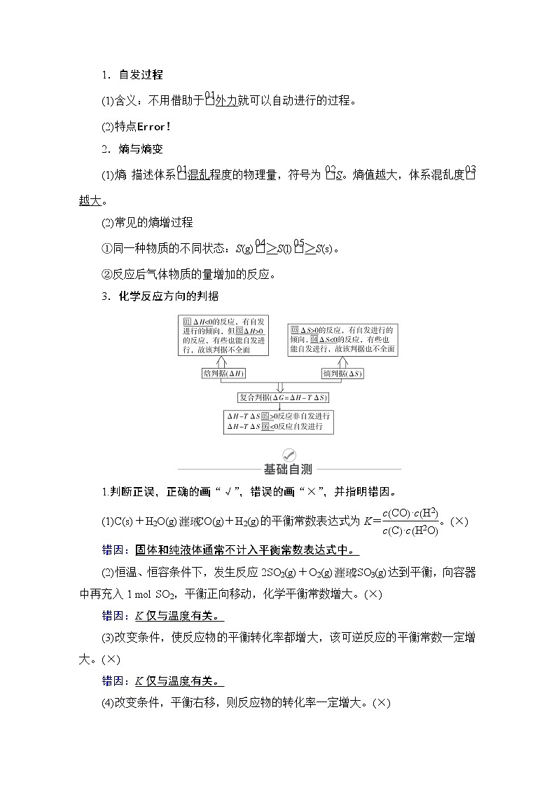2021届高考化学人教版一轮创新教学案:第7章第23讲 化学平衡常数 化学反应进行的方向第2页