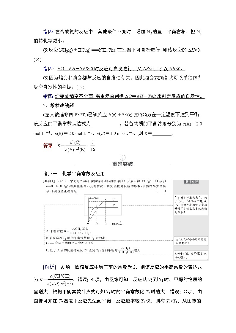 2021届高考化学人教版一轮创新教学案:第7章第23讲 化学平衡常数 化学反应进行的方向第3页