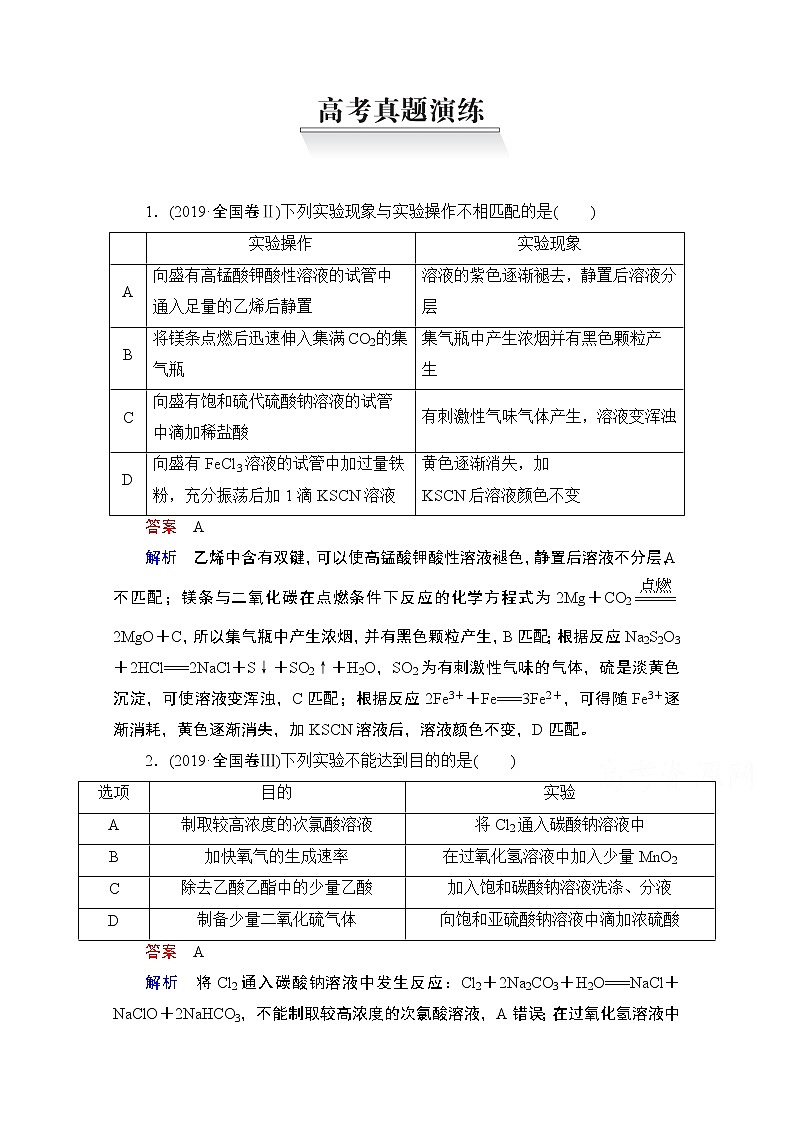 2021届高考化学人教版一轮创新教学案:第11章高考真题演练01