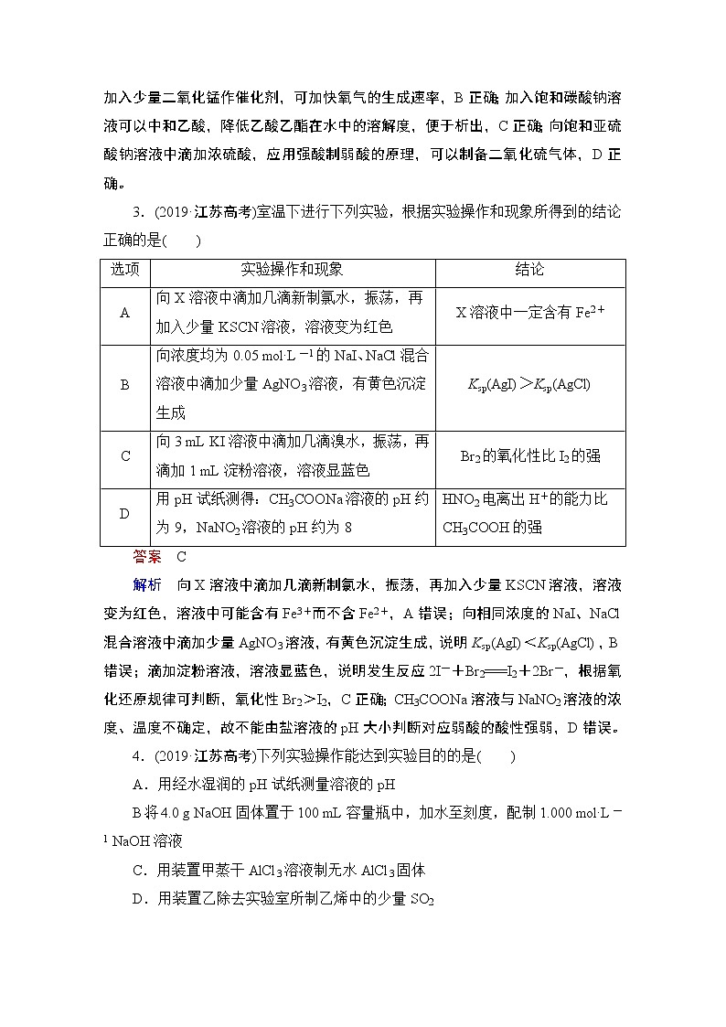 2021届高考化学人教版一轮创新教学案:第11章高考真题演练02