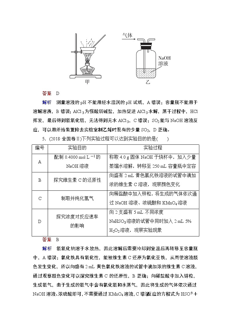 2021届高考化学人教版一轮创新教学案:第11章高考真题演练03