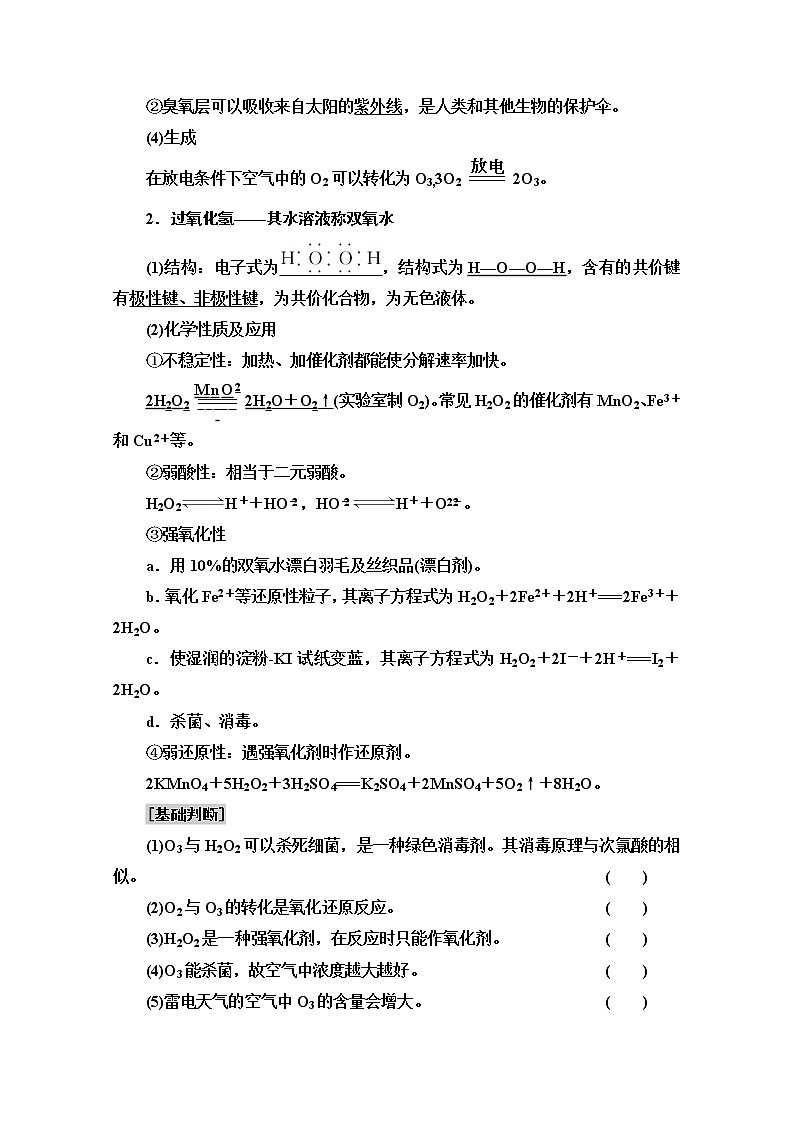 2021届高考化学(江苏专用)一轮教师用书:专题4第3单元 含硫化合物的性质和应用02