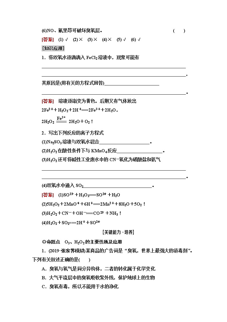 2021届高考化学(江苏专用)一轮教师用书:专题4第3单元 含硫化合物的性质和应用03