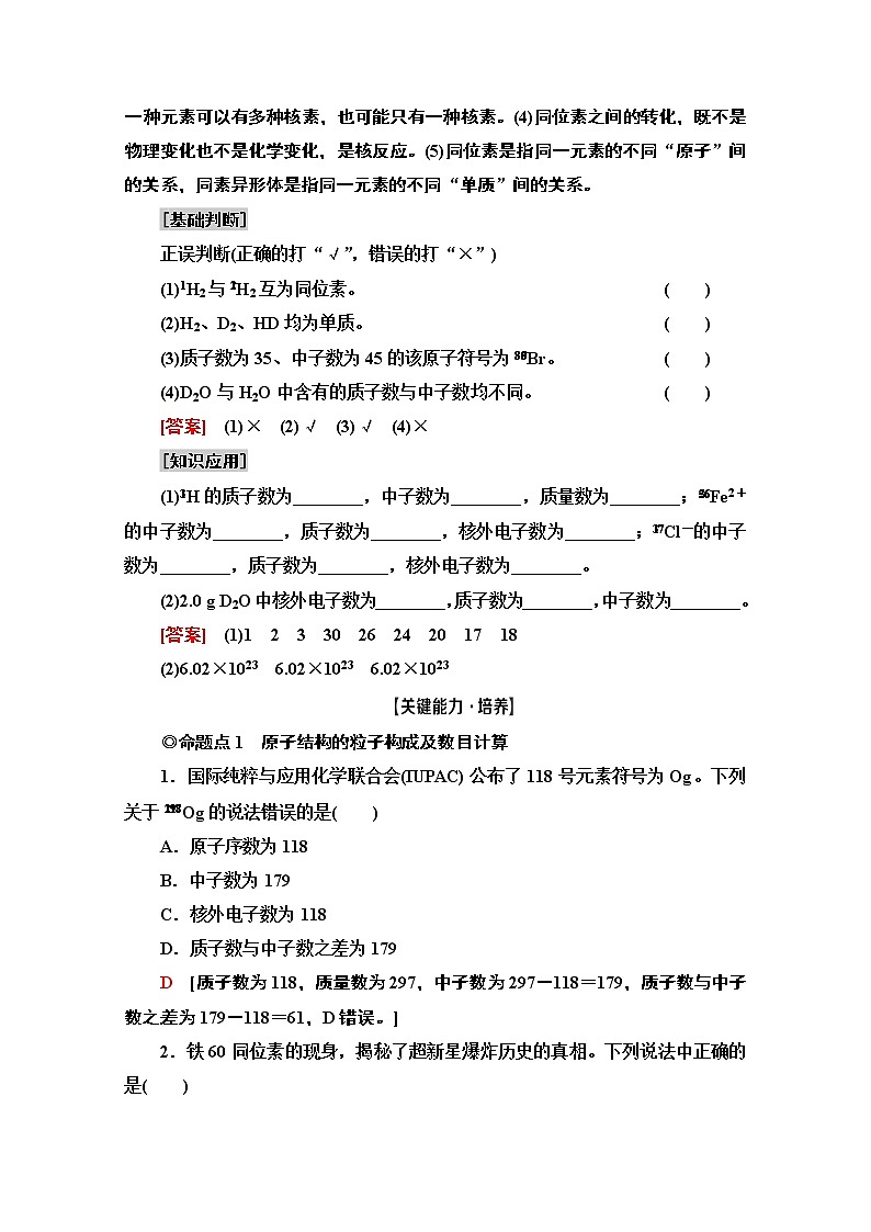 2021届高考化学(江苏专用)一轮教师用书:专题5第1单元 原子结构 核外电子排布03