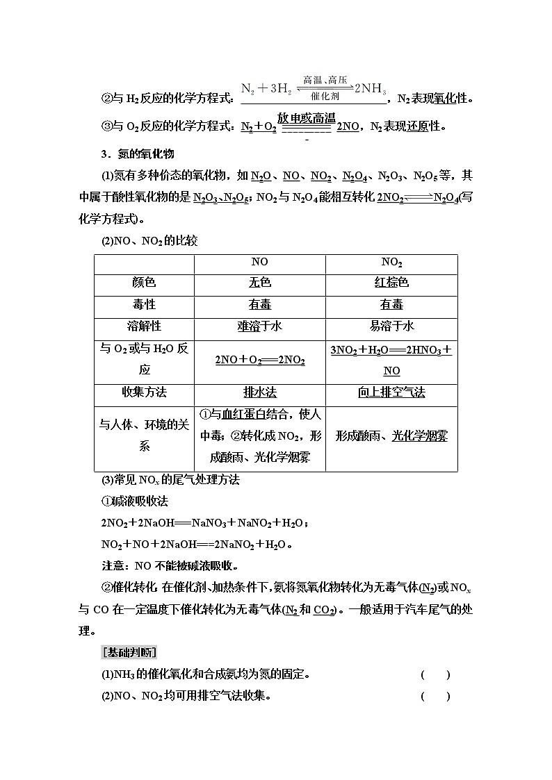 2021届高考化学(江苏专用)一轮教师用书:专题4第4单元 生产生活中的含氮化合物02