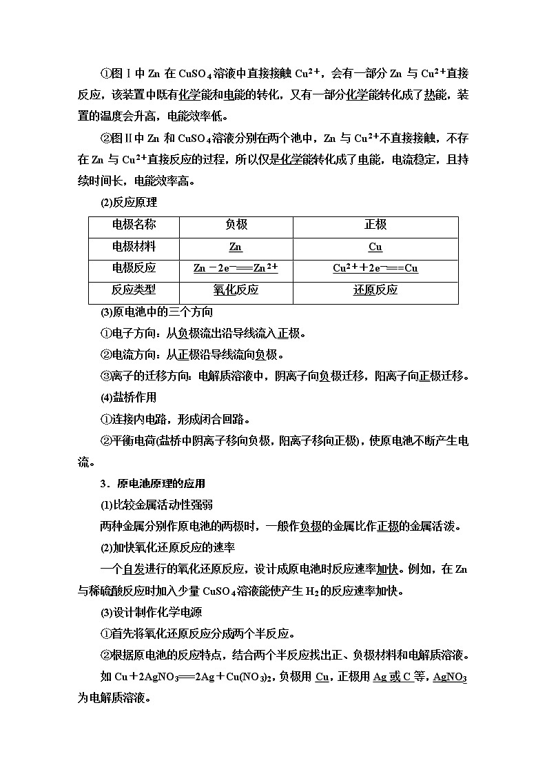 2021届高考化学(江苏专用)一轮教师用书:专题6第2单元 原电池 化学电源02