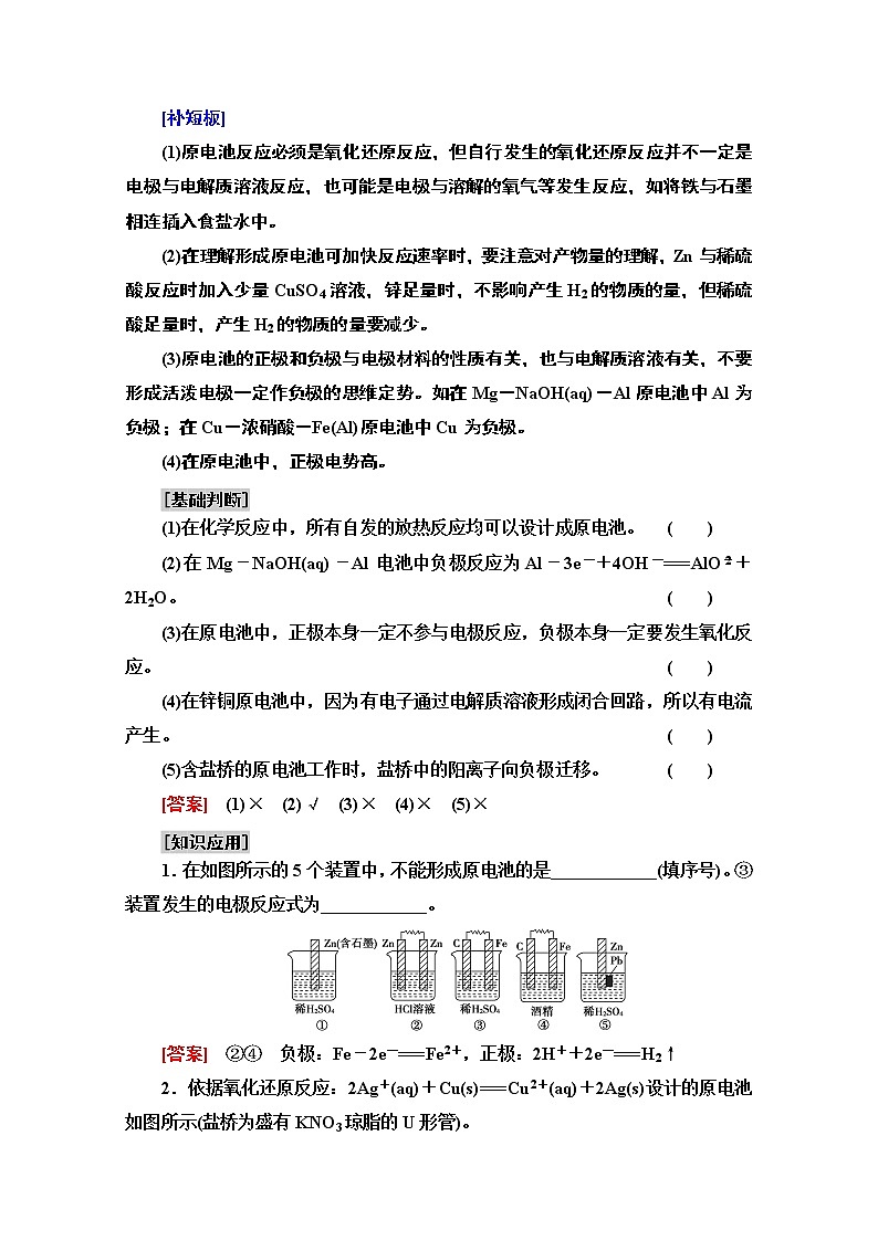2021届高考化学(江苏专用)一轮教师用书:专题6第2单元 原电池 化学电源03