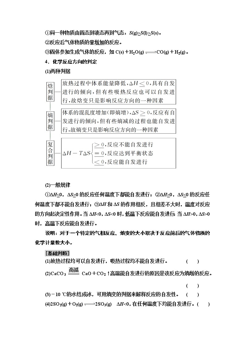 2021届高考化学（江苏专用）一轮教师用书：专题7第2单元　化学反应的方向和限度02