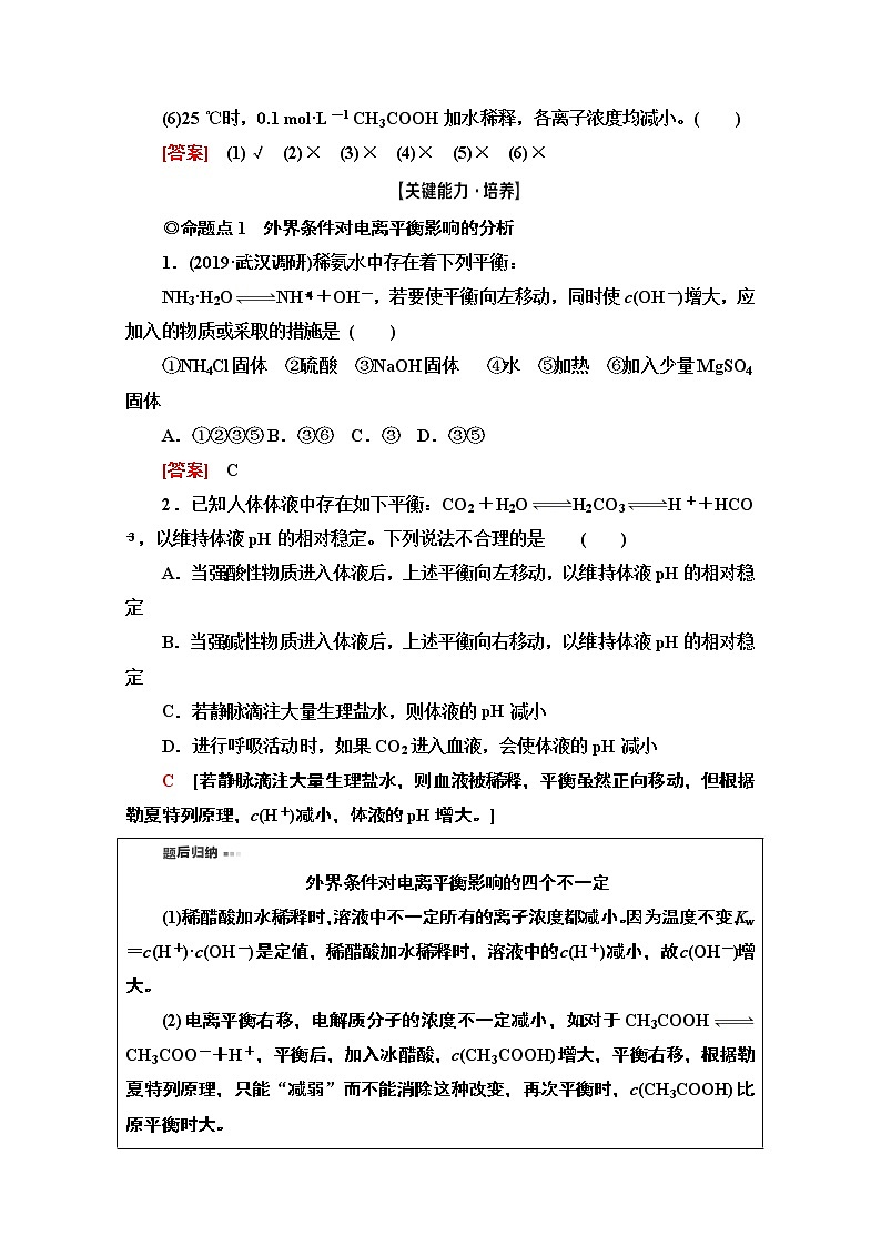 2021届高考化学(江苏专用)一轮教师用书:专题8第1单元 弱电解质的电离平衡第3页