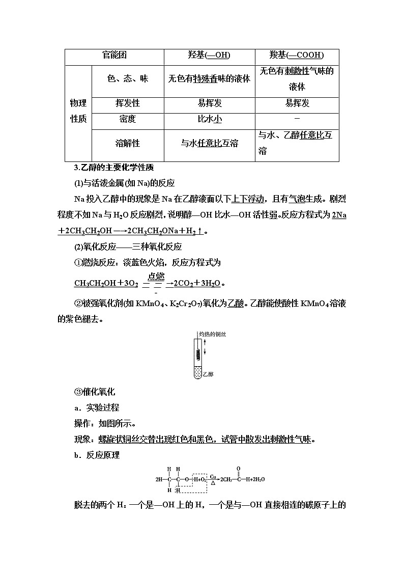 2021届高考化学(江苏专用)一轮教师用书:专题9第2单元 食品中的有机化合物和有机合成02
