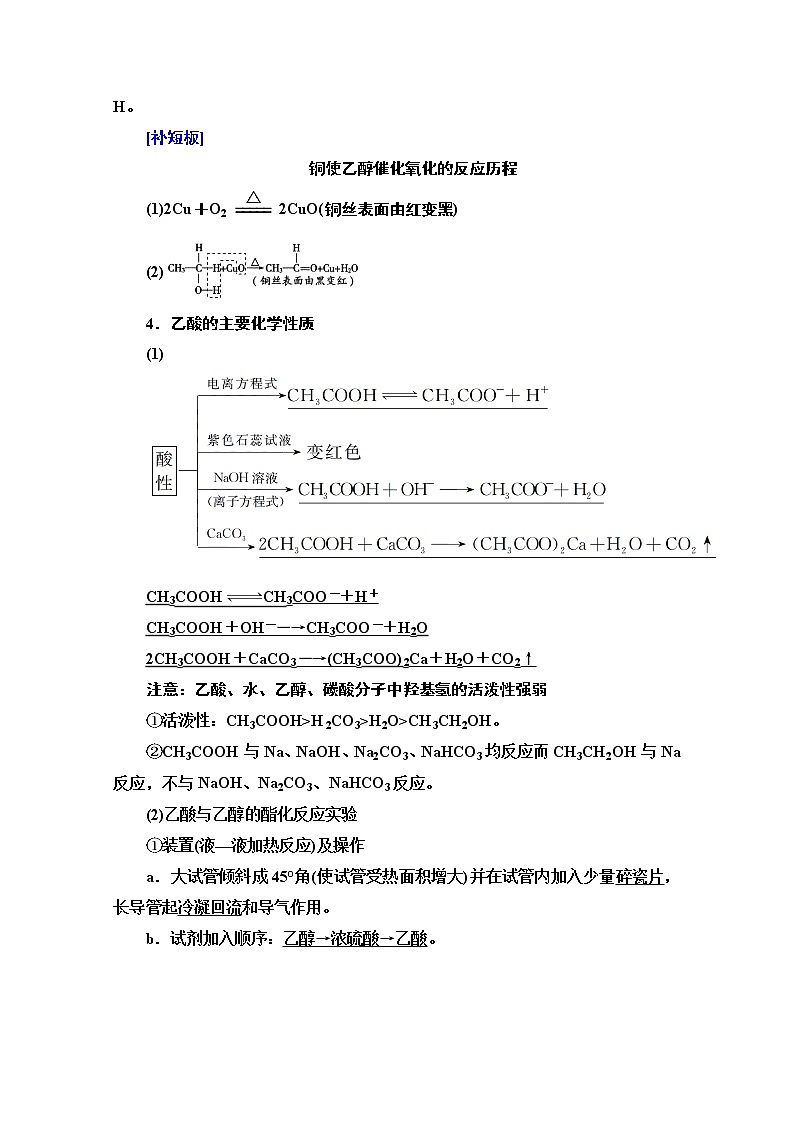 2021届高考化学(江苏专用)一轮教师用书:专题9第2单元 食品中的有机化合物和有机合成03