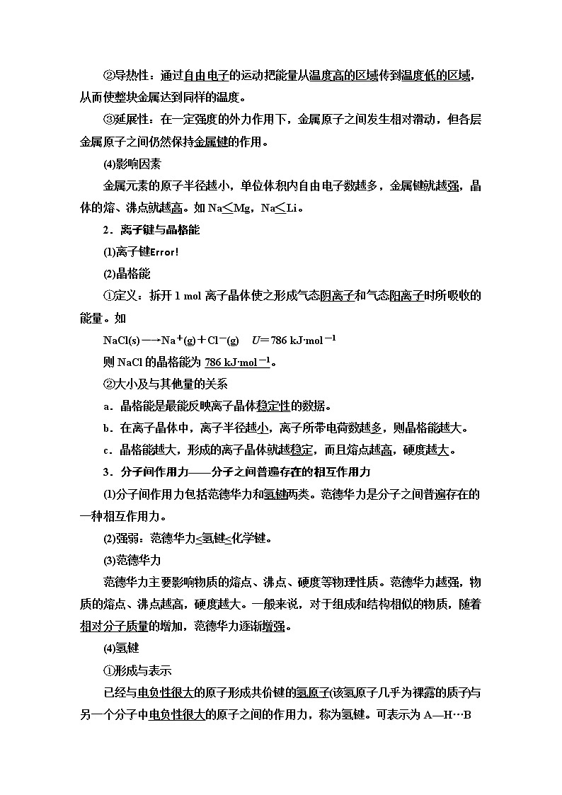 2021届高考化学(江苏专用)一轮教师用书:专题12第2单元 微粒间作用力与物质性质第2页