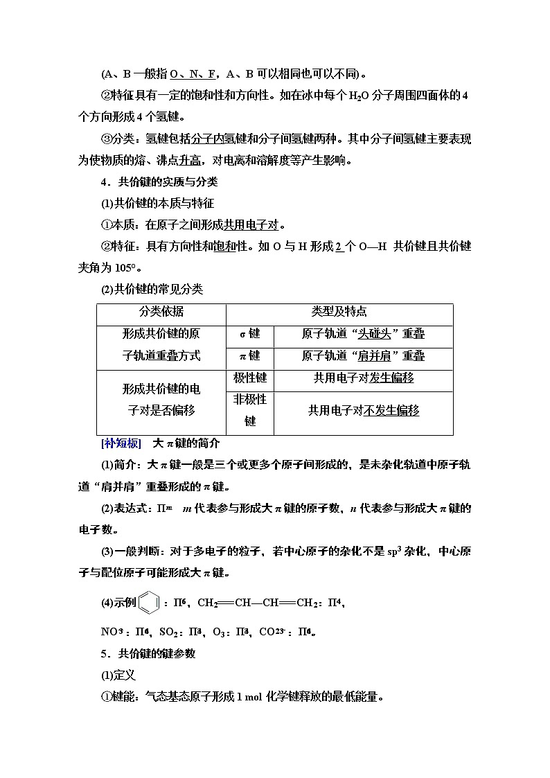 2021届高考化学(江苏专用)一轮教师用书:专题12第2单元 微粒间作用力与物质性质第3页