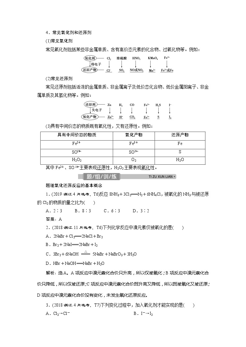 2021版浙江高考选考化学一轮复习教师用书：专题22　第二单元　氧化还原反应03