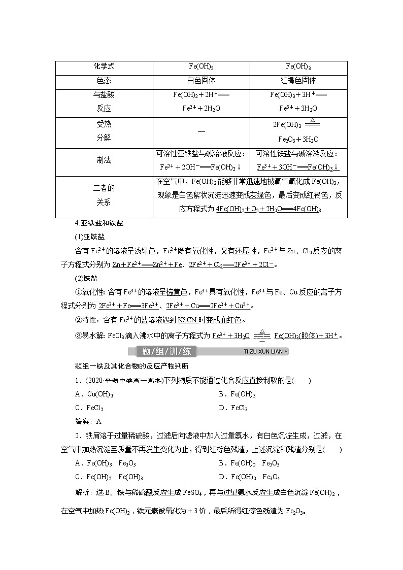 2021版浙江高考选考化学一轮复习教师用书:专题33 第三单元 铁、铜的获取及应用 金属矿物的开发和利用03