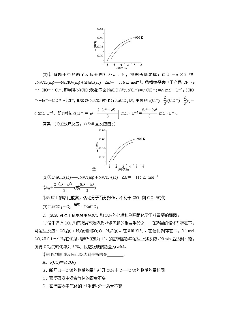 2021版浙江高考选考化学一轮复习教师用书:专题85化学反应原理强化突破(二)第2页