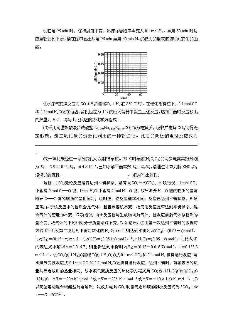 2021版浙江高考选考化学一轮复习教师用书:专题85化学反应原理强化突破(二)第3页