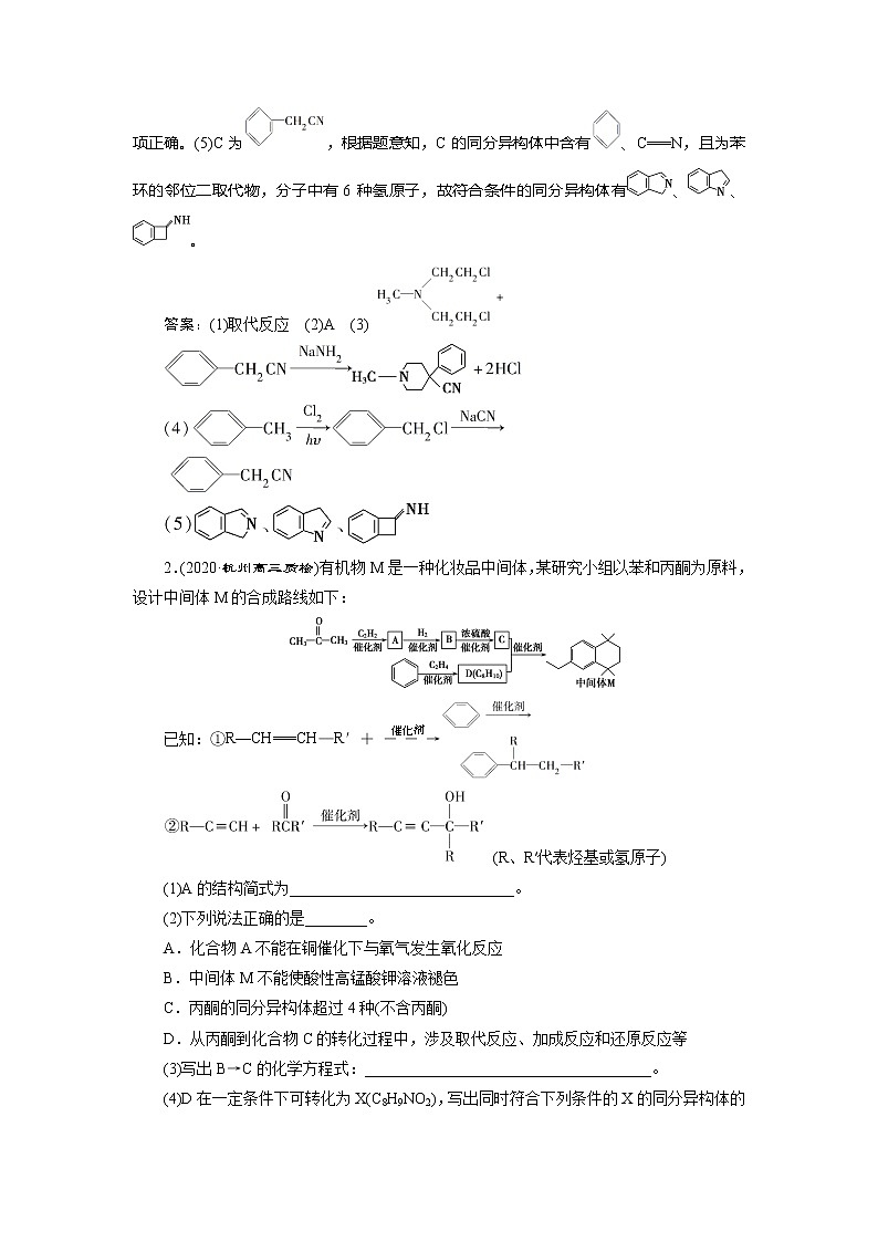 2021版浙江高考选考化学一轮复习教师用书:专题96有机合成与推断强化突破(一)02