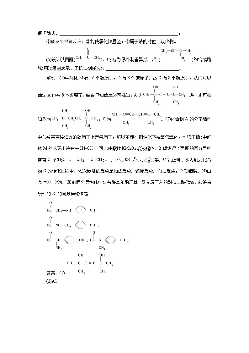 2021版浙江高考选考化学一轮复习教师用书:专题96有机合成与推断强化突破(一)03