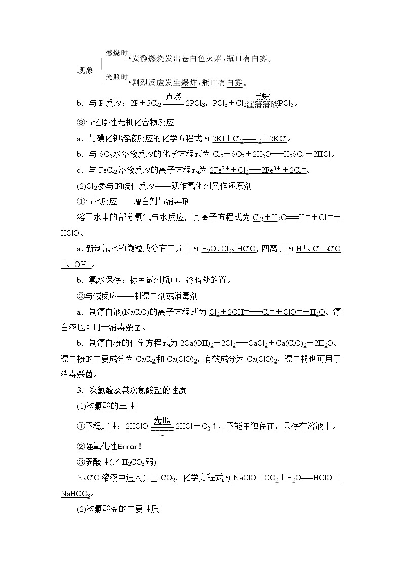 2021版新高考化学一轮鲁科版教师用书:第1章第2节氯及其化合物第2页