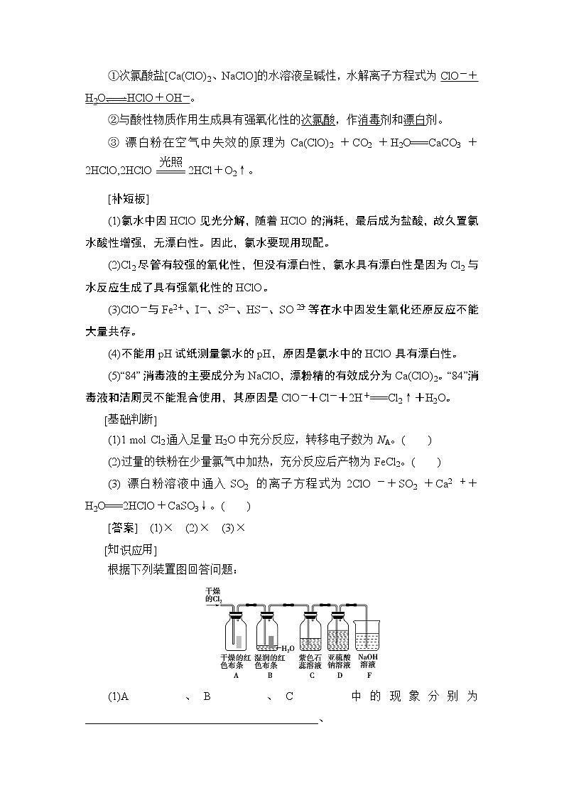 2021版新高考化学一轮鲁科版教师用书:第1章第2节氯及其化合物第3页