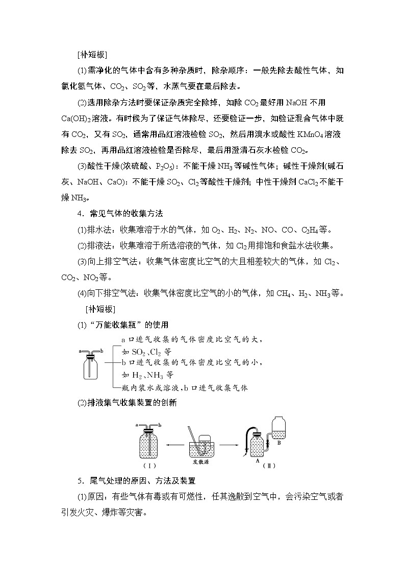 2021版新高考化学一轮鲁科版教师用书:第1章高考专题讲座1常见气体的实验室制法及其性质探究第3页