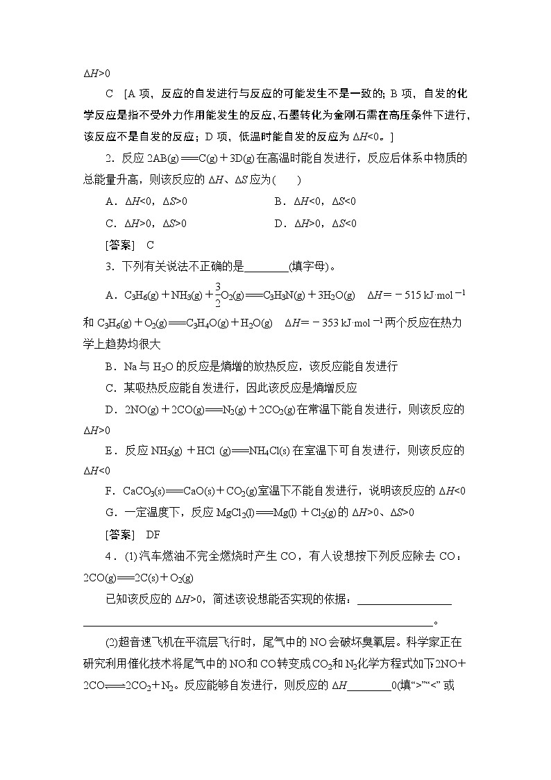 2021版新高考化学一轮鲁科版教师用书:第6章第3节化学反应的方向化学平衡常数第3页