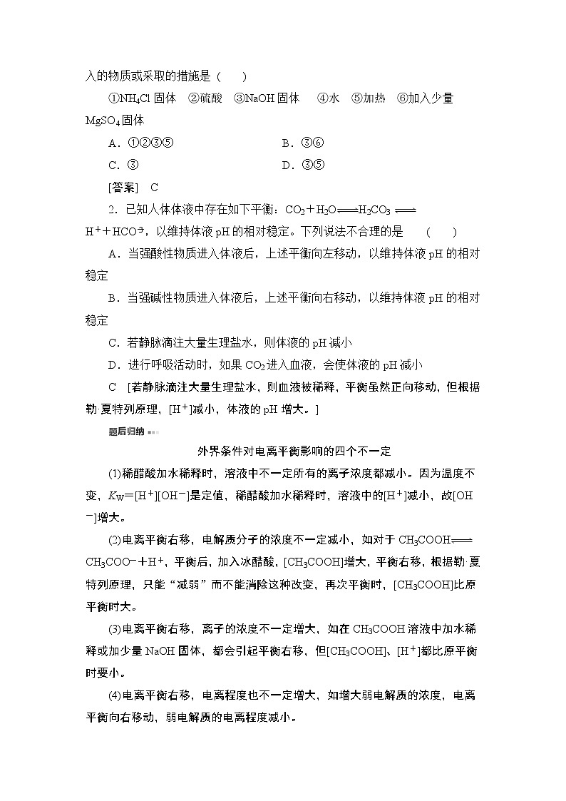 2021版新高考化学一轮鲁科版教师用书:第7章第2节弱电解质的电离第3页