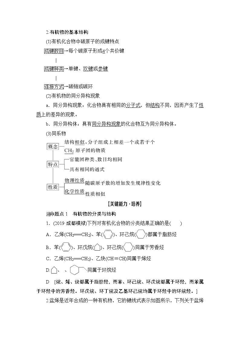 2021版新高考化学一轮鲁科版教师用书:第8章第1节认识有机化合物第3页