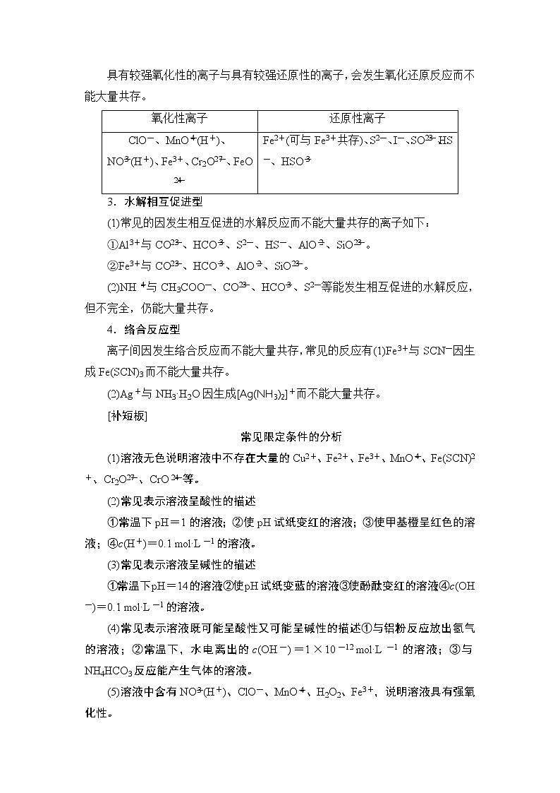 2021版新高考化学人教版一轮教师用书:第2章第3节离子检验与推断02