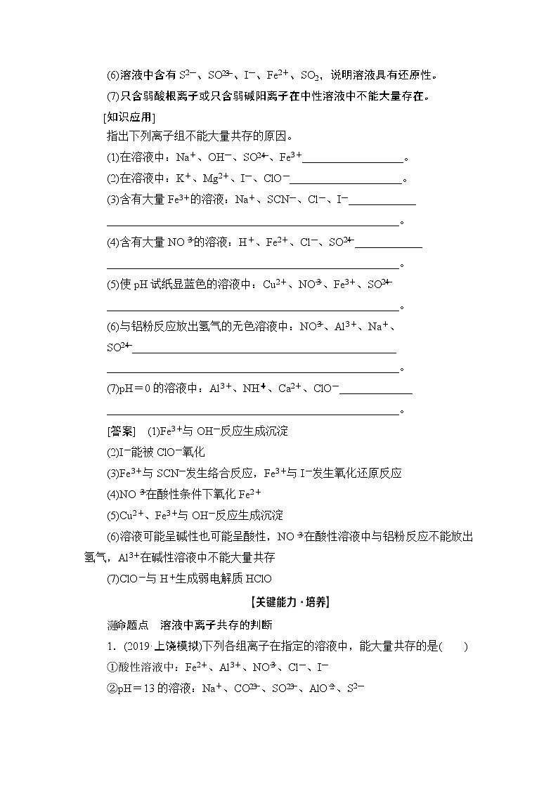 2021版新高考化学人教版一轮教师用书:第2章第3节离子检验与推断03
