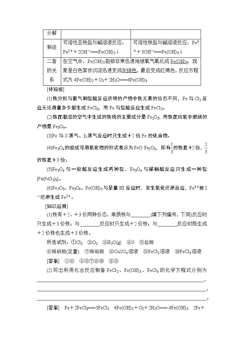 2021版新高考化学人教版一轮教师用书:第3章第2节铁及其化合物03