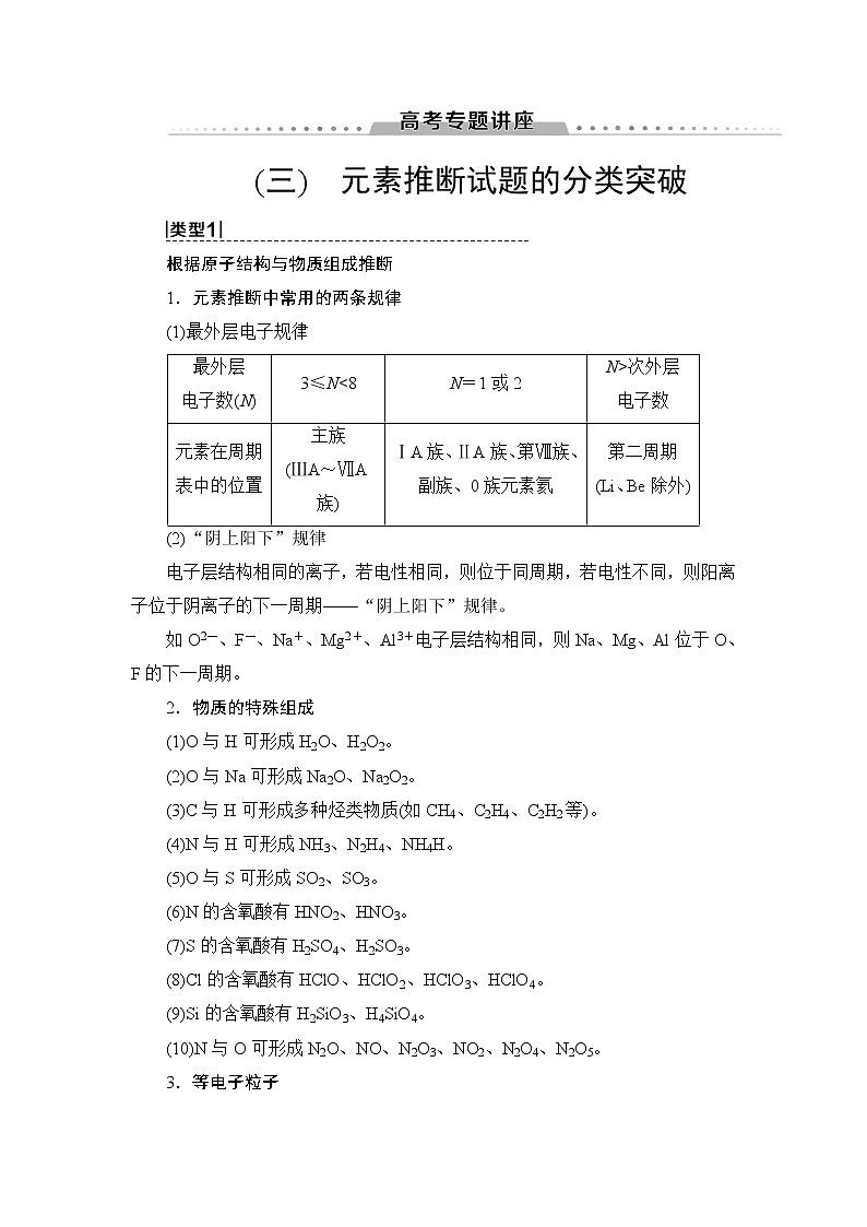 2021版新高考化学人教版一轮教师用书:第5章高考专题讲座3元素推断试题的分类突破第1页