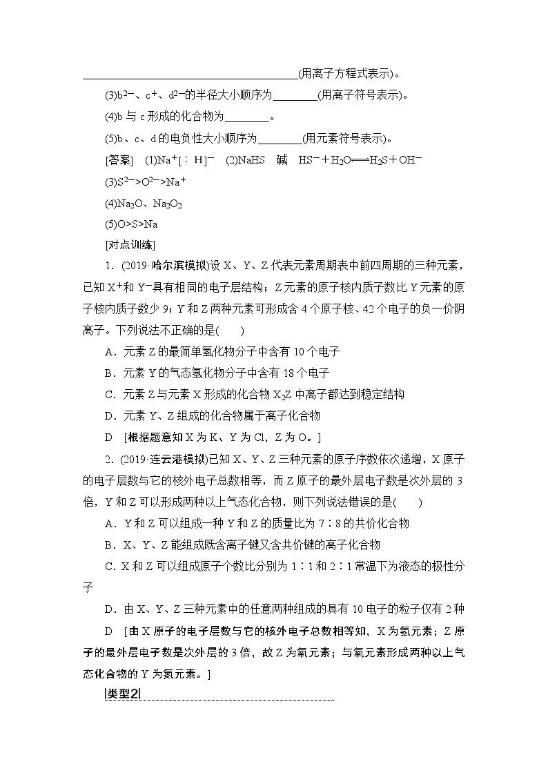2021版新高考化学人教版一轮教师用书:第5章高考专题讲座3元素推断试题的分类突破第3页
